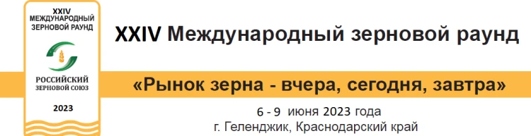 XXIV Международный зерновой раунд «Рынок зерна – вчера, сегодня, завтра» XXIV Международный зерновой раунд «Рынок зерна – вчера, сегодня, завтра»