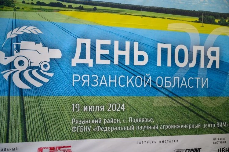 Грачёвка примет "День Рязанского поля-2025" Грачёвка примет "День Рязанского поля-2025"