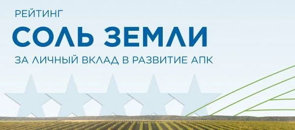 Открыт прием заявок на участие в рейтинге топ-менеджеров АПК России Открыт прием заявок на участие в рейтинге топ-менеджеров АПК России