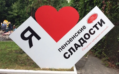 Первый областной фестиваль «Пензенские сладости»