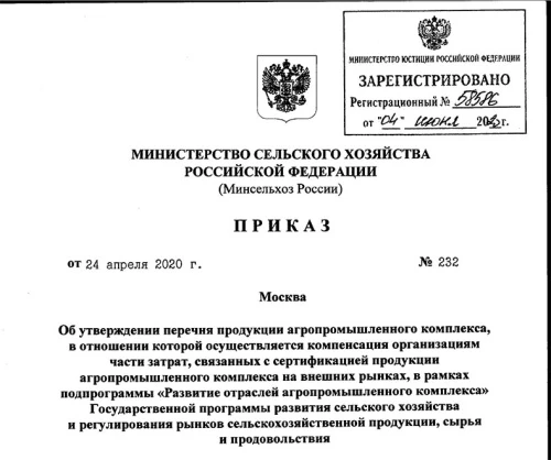 Российские органические производители, работающие на экспорт, получат господдержку