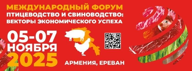 «Птицеводство и свиноводство: векторы экономического успеха» «Птицеводство и свиноводство: векторы экономического успеха»