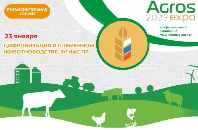 Минсельхоз проведет сессию о цифровизации в племенном животноводстве Минсельхоз проведет сессию о цифровизации в племенном животноводстве