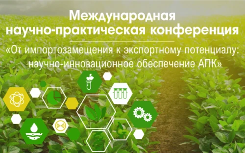 Ученые обсудят экспортный потенциал АПК России