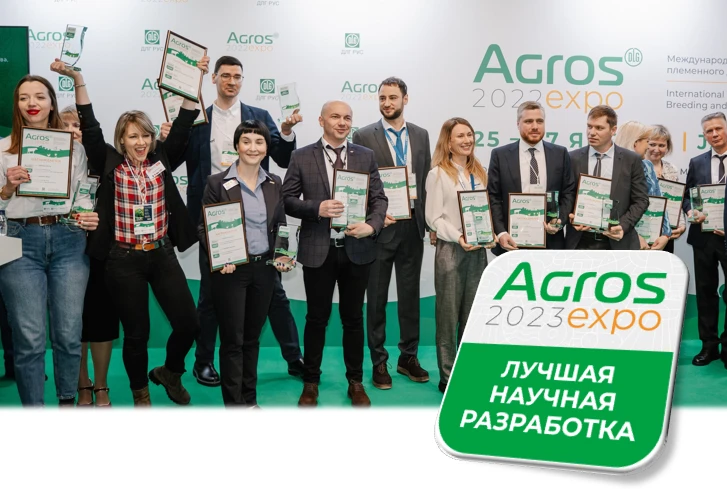 Определены победители конкурса «Лучшие на АГРОС-2023» Определены победители конкурса «Лучшие на АГРОС-2023»