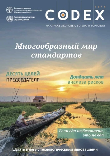 Многообразный мир стандартов, 2019 год