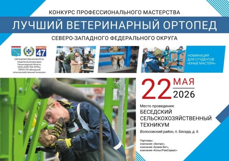 Конкурс «Лучший ветеринарный ортопед СЗФО - 2026»