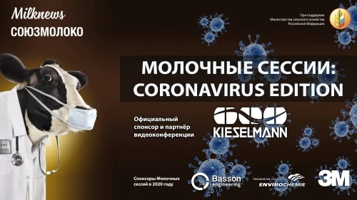 Крупнейшие производители обсуждают развитие молочного рынка