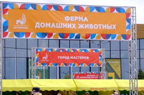 «Агрорусь-2020» – первая послепандемическая и предъюбилейная