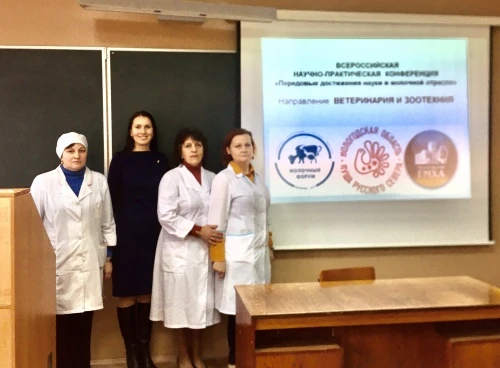 Научно-практическая конференция «Передовые достижения науки в молочной отрасли»