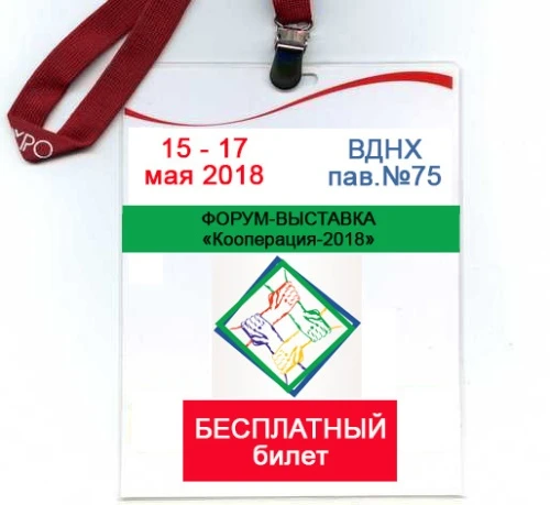 Не упустите возможность получить бесплатный билет на выставку!
