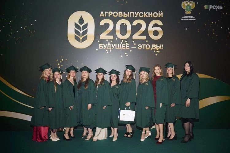 «АгроВыпускной» собрал 600 лучших выпускников аграрных вузов России
