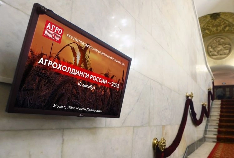 Аналитики и лидеры агрорынка обсудят инвестиционные итоги и ключевые вызовы 2025 года 