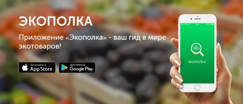 «Экополка» – профессиональный помощник в вашем телефоне