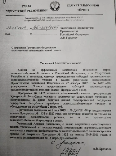 Сотни аграриев со всей России попросили правительство не отменять программу субсидирования скидок на сельхозтехнику