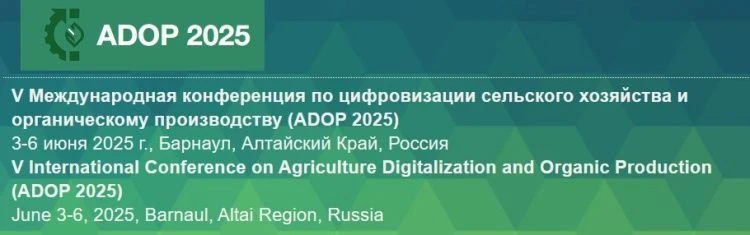 Информация оргкомитета ADOP 2025 Информация оргкомитета ADOP 2025