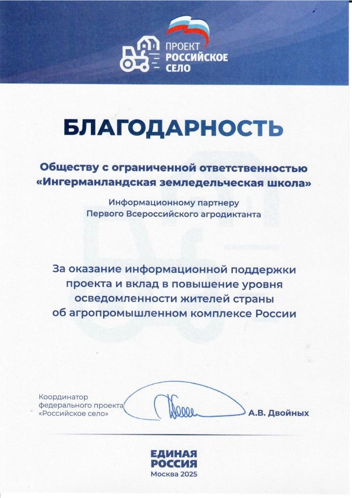 ООО Ингермаландская земледельческая школа.jpg