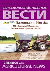 Журнал «Сельскохозяйственные вести» №2/2006