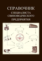 Свиноводство без антибиотиков