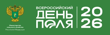 Всероссийский день поля