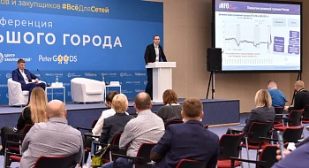 Форум «Торговля большого города»