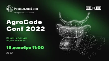 AgroCode Conf 2022