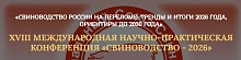 Основная тема: Стратегия развития российского свиноводства к 2030 году