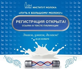 "ПУТЬ К БОЛЬШОМУ МОЛОКУ" ЦИКЛ IV ГЕНЕТИКА