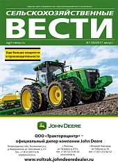 Журнал «Сельскохозяйственные вести» №3/2017