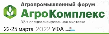 32-я международная специализированная выставка «АгроКомплекс»