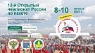 12-й Открытый чемпионат России по пахоте