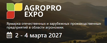 AGRO PRO EXPO 2027 - международная агро выставка в Узбекистане