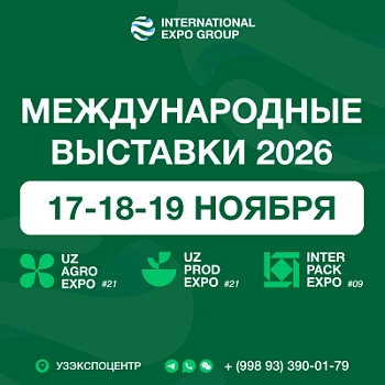 21-я Международная выставка «UZAGROEXPO-2026»