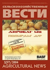Журнал «Сельскохозяйственные вести» №2/2004