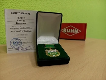 КУН награжден ТСХА за заслуги в аграрной науке и образовании