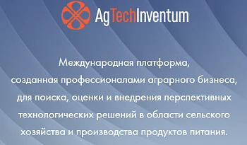 AgTechInventum открывает новый сезон