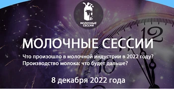 Молочные сессии: пятнадцатое заседание