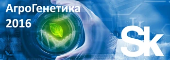 Агрогенетика 2016