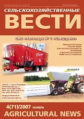 Журнал «Сельскохозяйственные вести» №4/2007