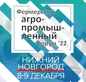 Фермерский форум
