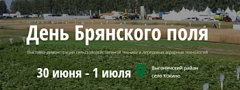 День поля Брянской области 2023