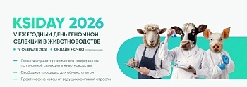 V ежегодная конференция KSIDAY 2026