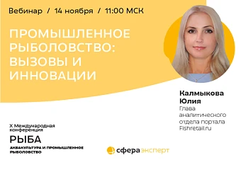 Промышленное рыболовство и инновации в отрасли!