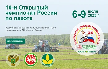 Росагролизинг ищет лучший трактор для соревнований по пахоте