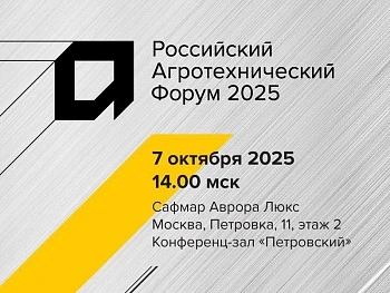 Российский Агротехнический Форум