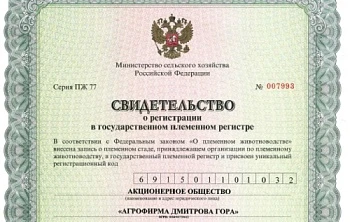Обновленный статус племенного завода!