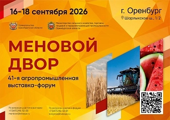 Выставка-форум «Меновой двор»