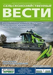 Журнал «Сельскохозяйственные вести» №2/2014
