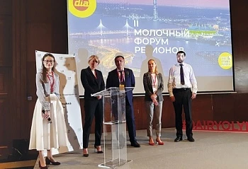 Форум Молочных Регионов