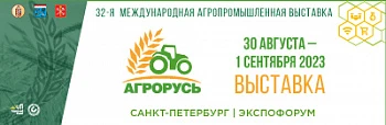 Завтра начинает работу выставка «Агрорусь-2023»